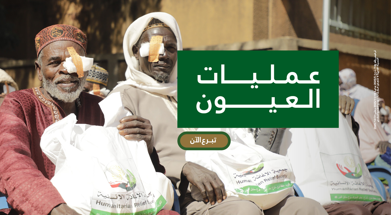 عمليات عيون