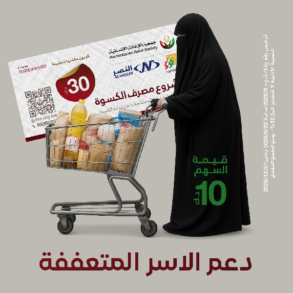 صورة دعم الاسر المتعففة