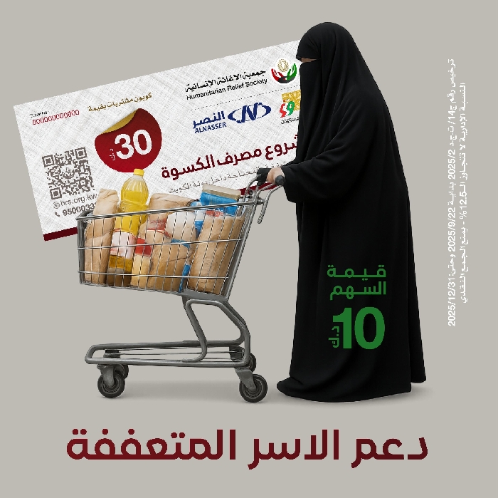 صورة دعم الاسر المتعففة