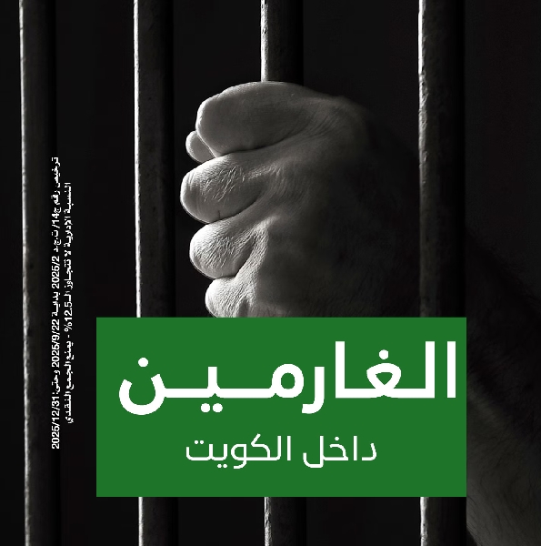 صورة الـغـارمـيـن