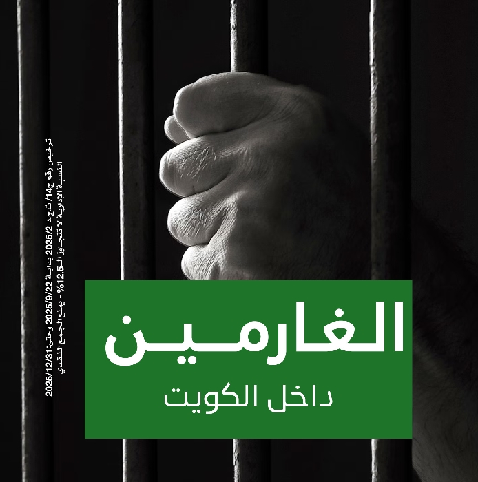 صورة الـغـارمـيـن