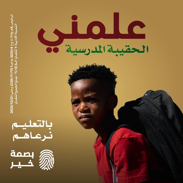 صورة الحقيبة المدرسية