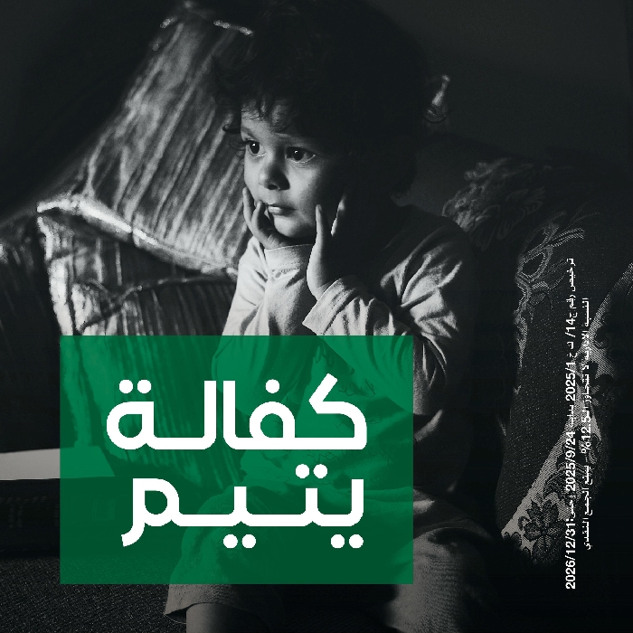 صورة مشروع كفالة يتيم 