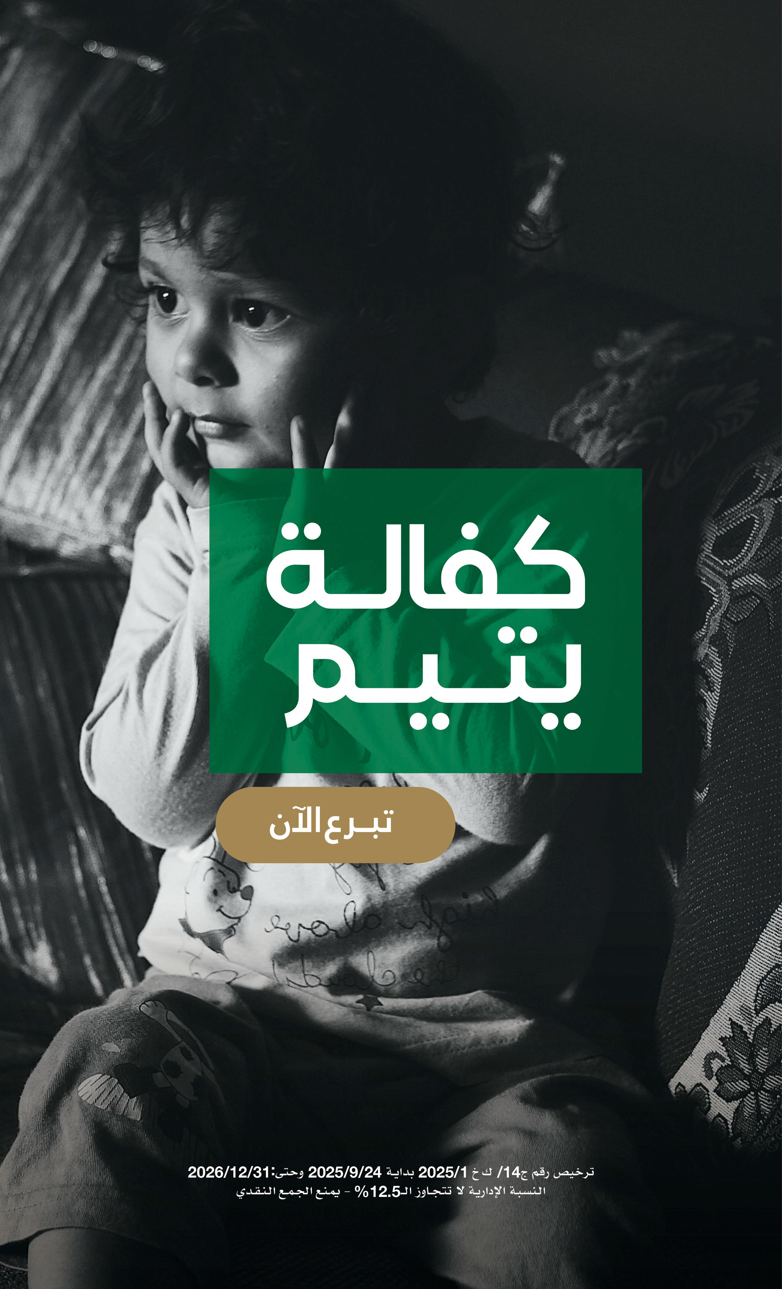 ايتام