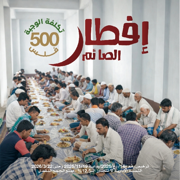 صورة مشروع إفطار الصائم خارج الكويت