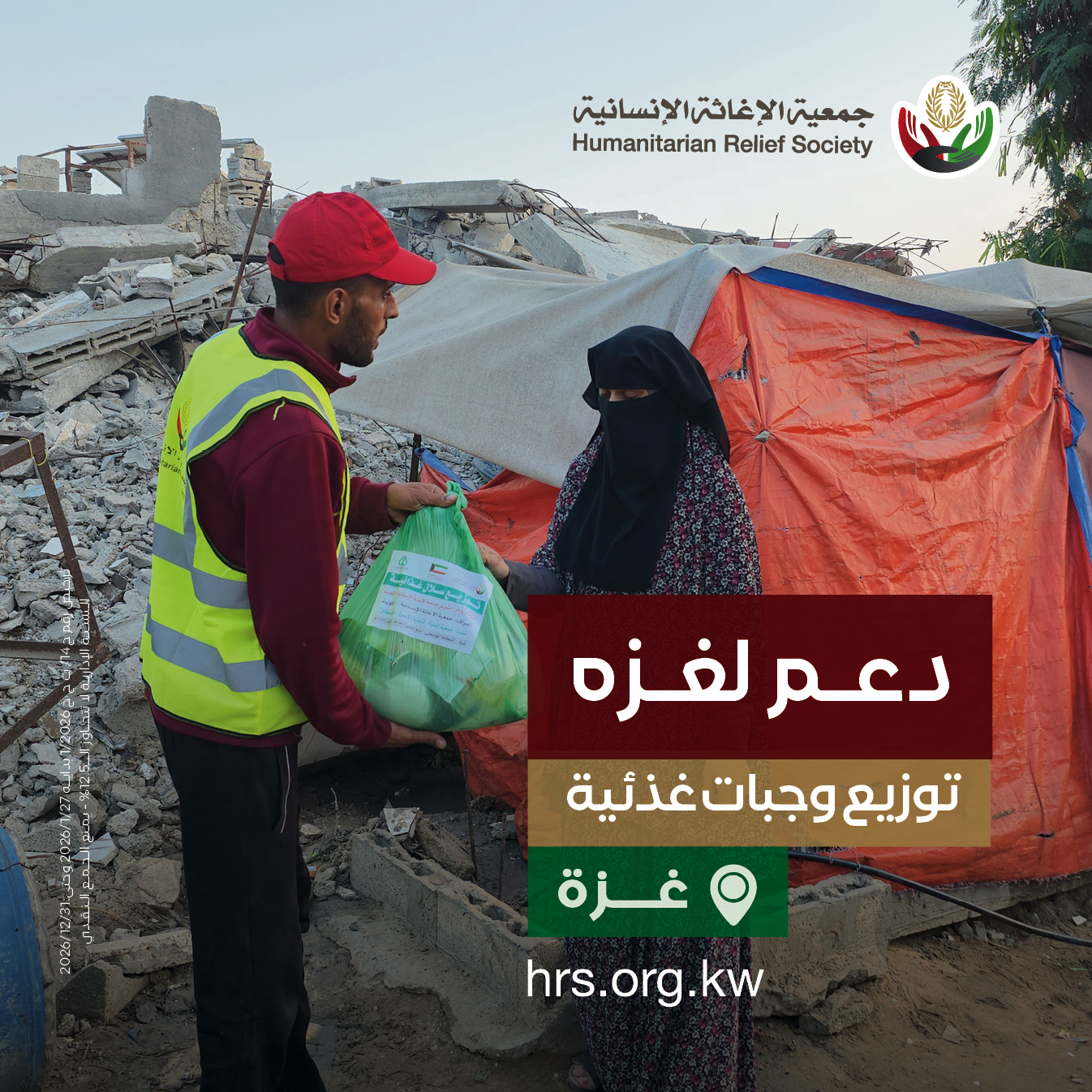 صورة مشروع دعم غزه