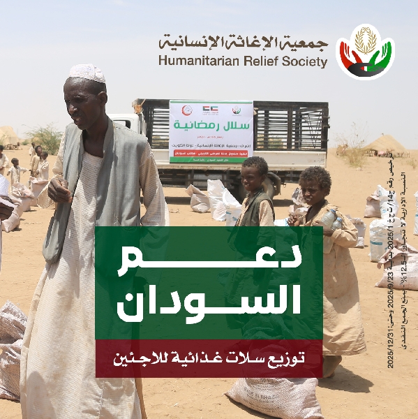 صورة دعم السودان