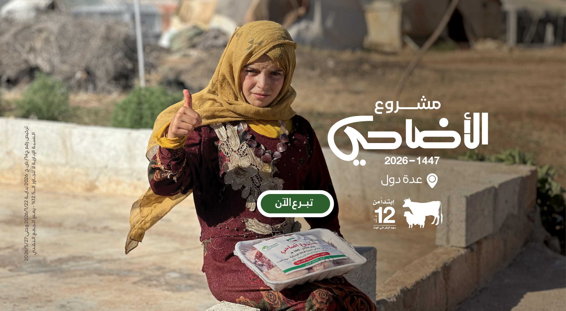 الاضاحي