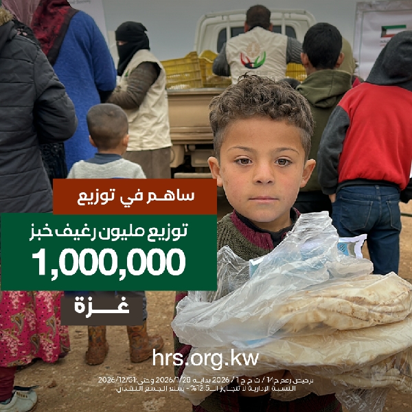 صورة مشروع توزيع مليون رغيف خبز في غزه
